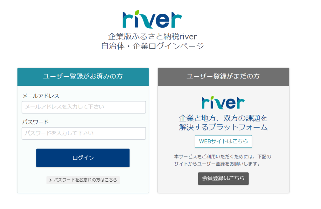 riverログイン画面の画像