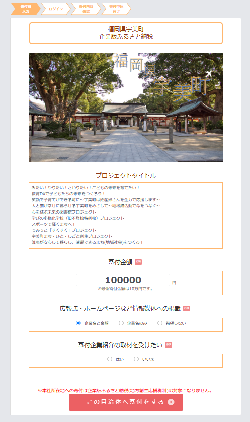 企業版ふるさと納税寄付額入力画面